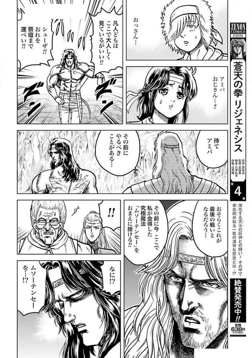 北斗の拳外伝 天才アミバの異世界覇王伝説 - 第35話 - Page 14