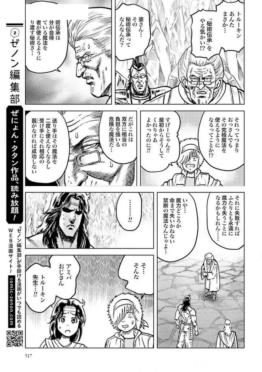 北斗の拳外伝 天才アミバの異世界覇王伝説 - 第35話 - Page 15