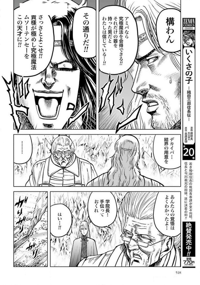 北斗の拳外伝 天才アミバの異世界覇王伝説 - 第35話 - Page 16