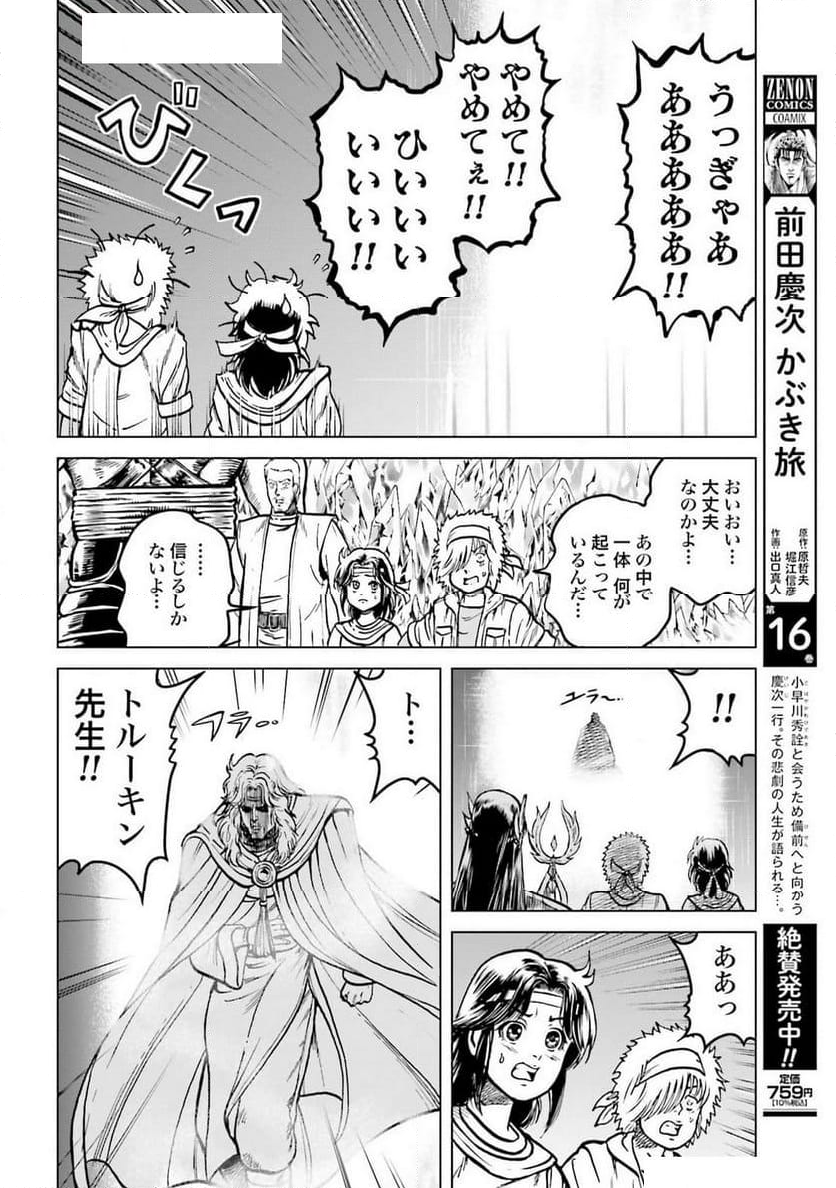 北斗の拳外伝 天才アミバの異世界覇王伝説 - 第35話 - Page 20