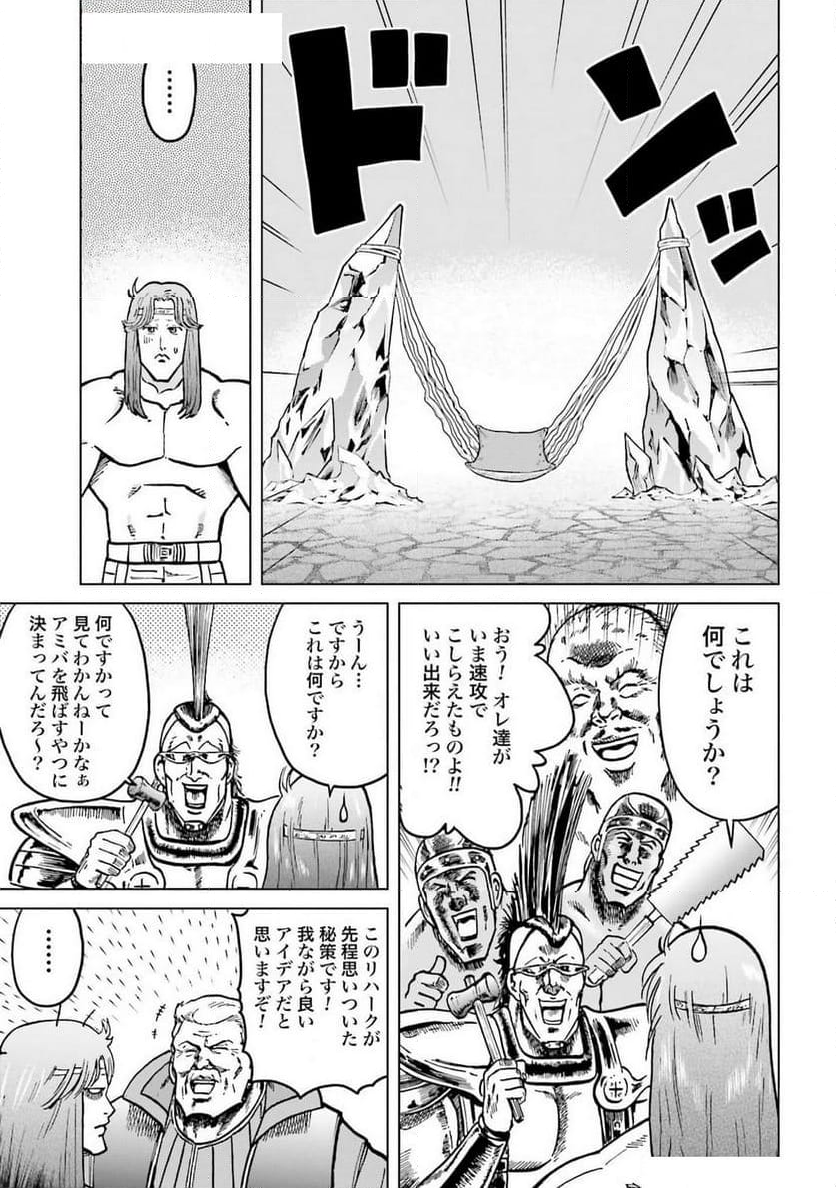 北斗の拳外伝 天才アミバの異世界覇王伝説 - 第35話 - Page 23