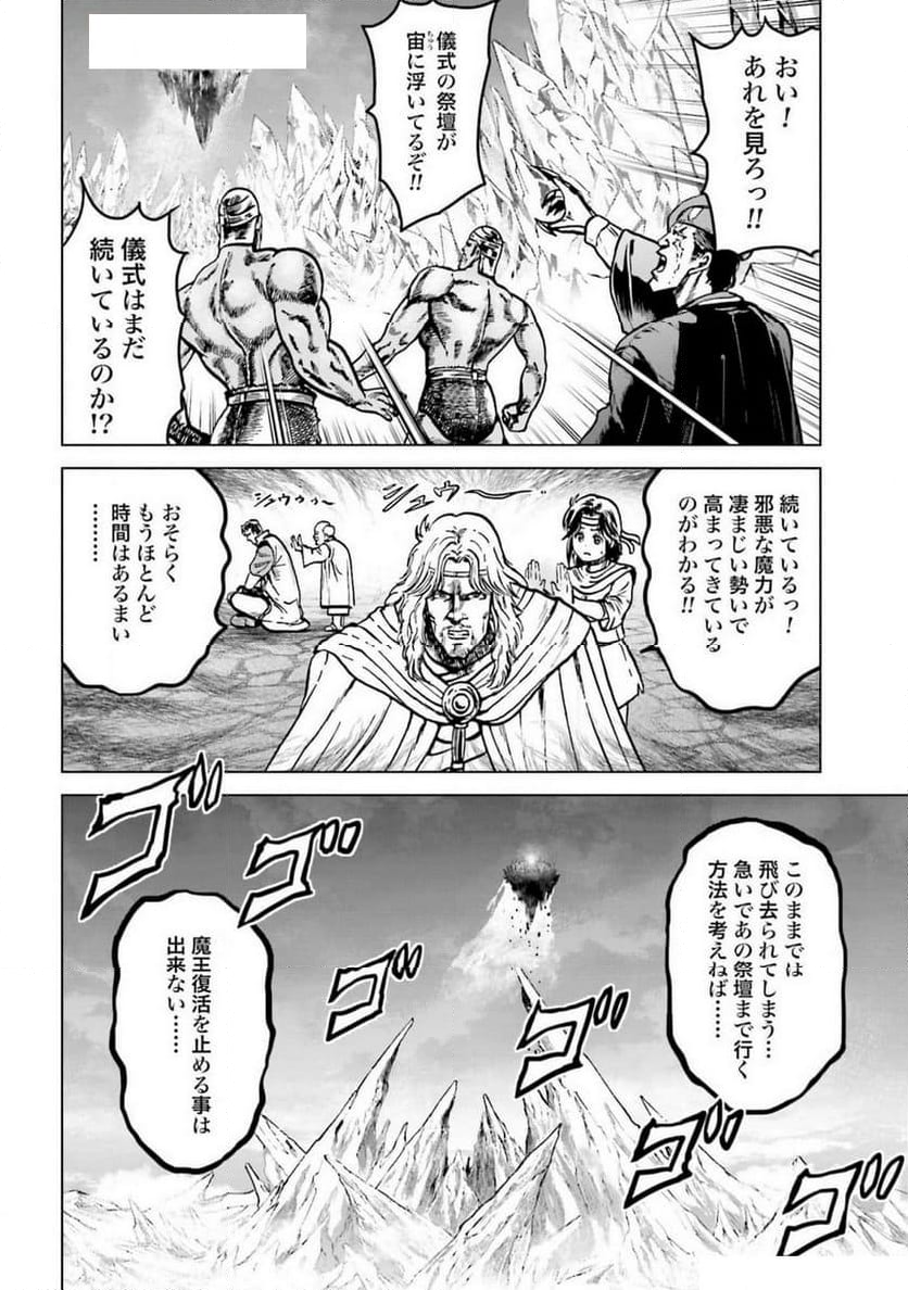 北斗の拳外伝 天才アミバの異世界覇王伝説 - 第35話 - Page 10