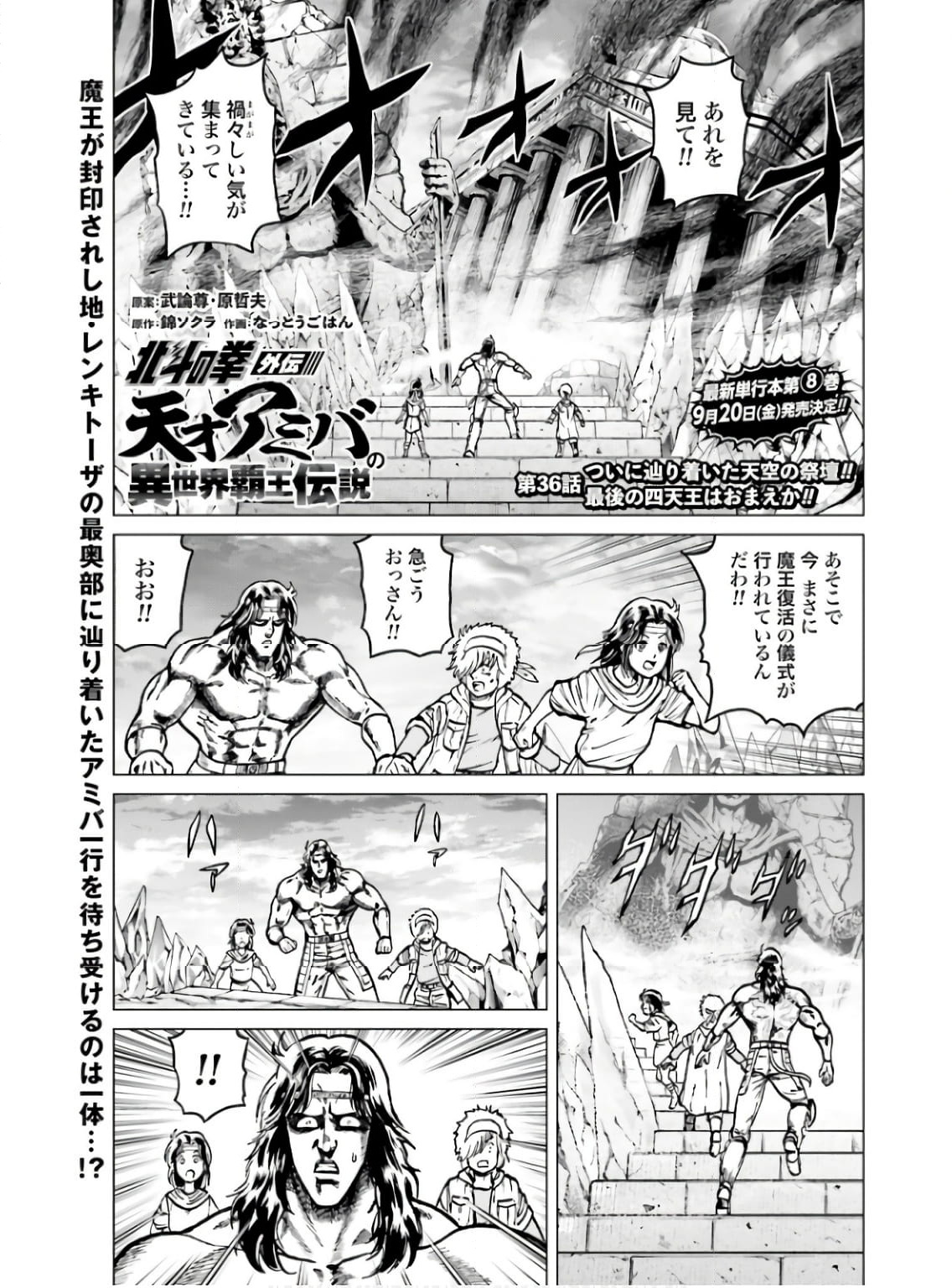 北斗の拳外伝 天才アミバの異世界覇王伝説 - 第36話 - Page 1