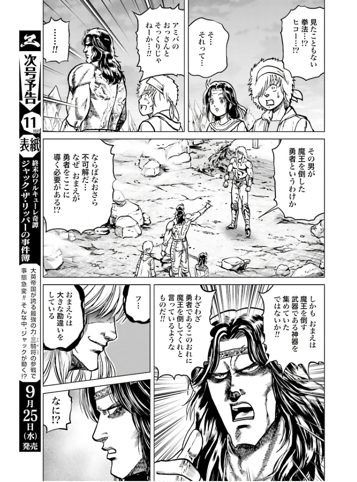 北斗の拳外伝 天才アミバの異世界覇王伝説 - 第36話 - Page 13