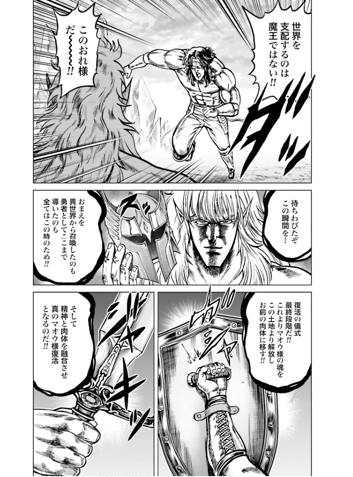 北斗の拳外伝 天才アミバの異世界覇王伝説 - 第36話 - Page 22