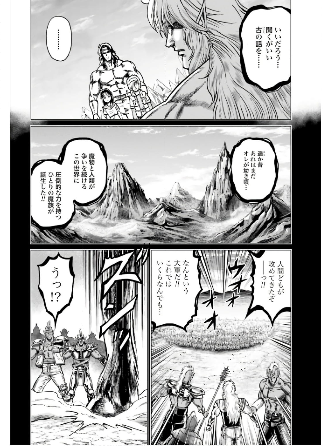 北斗の拳外伝 天才アミバの異世界覇王伝説 - 第36話 - Page 6