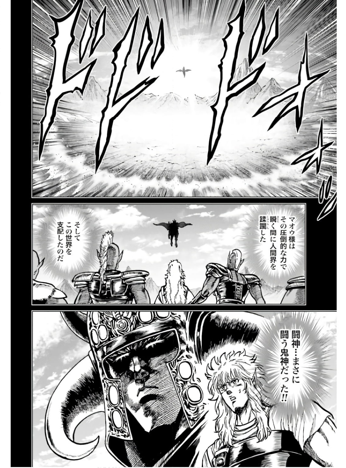 北斗の拳外伝 天才アミバの異世界覇王伝説 - 第36話 - Page 10