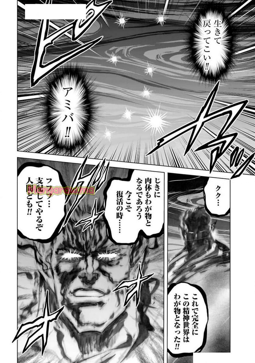 北斗の拳外伝 天才アミバの異世界覇王伝説 - 第38話 - Page 12