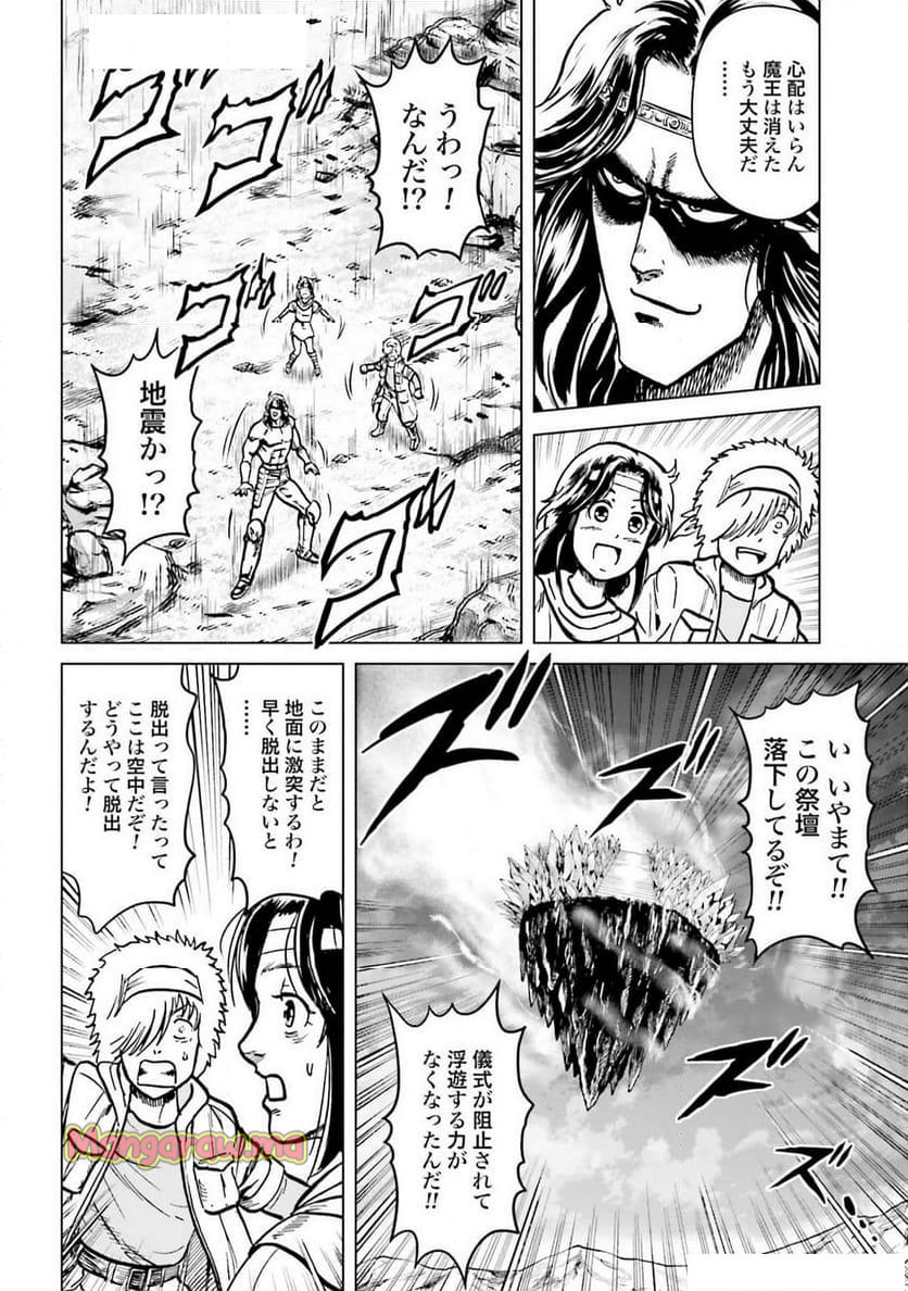 北斗の拳外伝 天才アミバの異世界覇王伝説 - 第38話 - Page 34