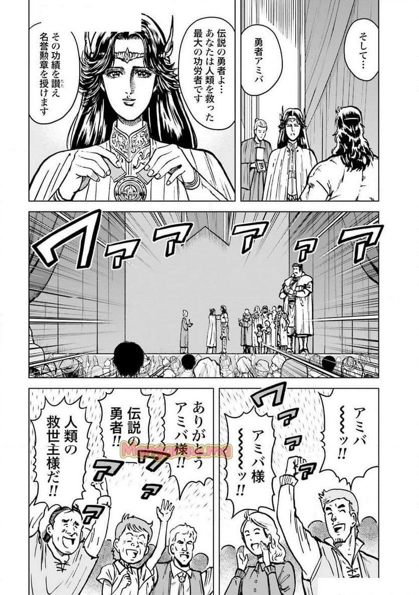 北斗の拳外伝 天才アミバの異世界覇王伝説 - 第39話 - Page 2