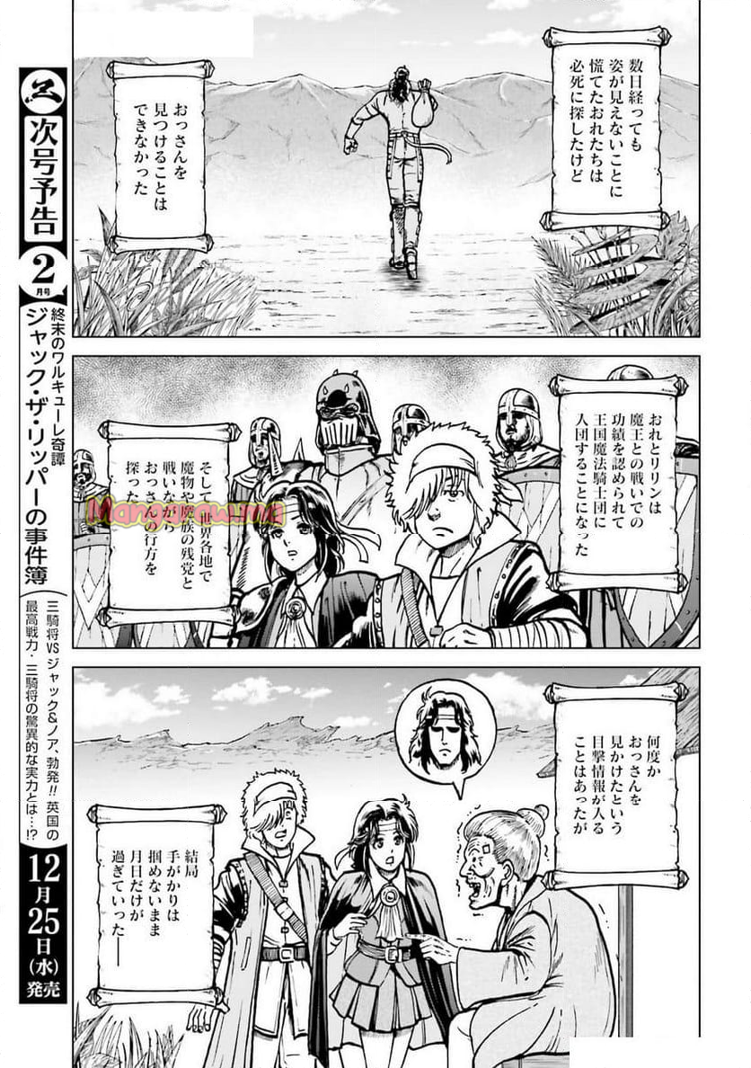 北斗の拳外伝 天才アミバの異世界覇王伝説 - 第39話 - Page 11