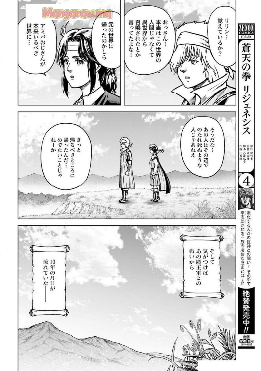 北斗の拳外伝 天才アミバの異世界覇王伝説 - 第39話 - Page 12