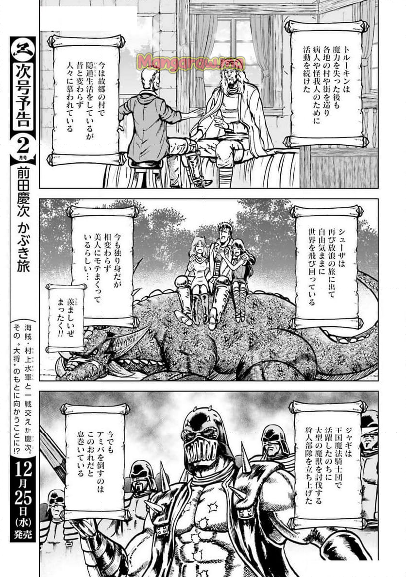 北斗の拳外伝 天才アミバの異世界覇王伝説 - 第39話 - Page 13