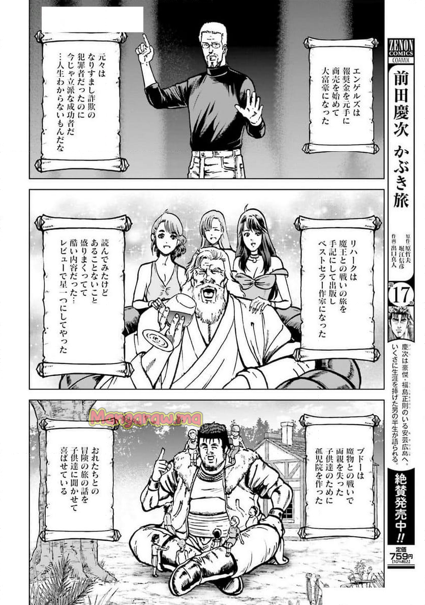 北斗の拳外伝 天才アミバの異世界覇王伝説 - 第39話 - Page 14