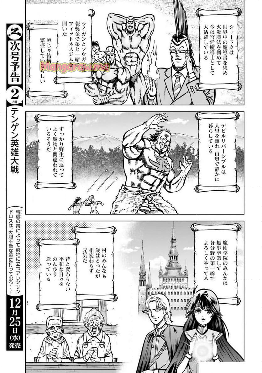 北斗の拳外伝 天才アミバの異世界覇王伝説 - 第39話 - Page 15