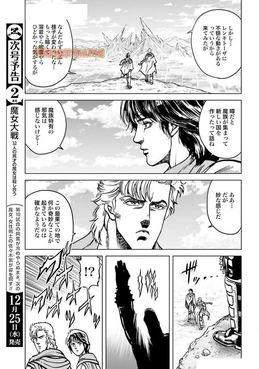 北斗の拳外伝 天才アミバの異世界覇王伝説 - 第39話 - Page 17