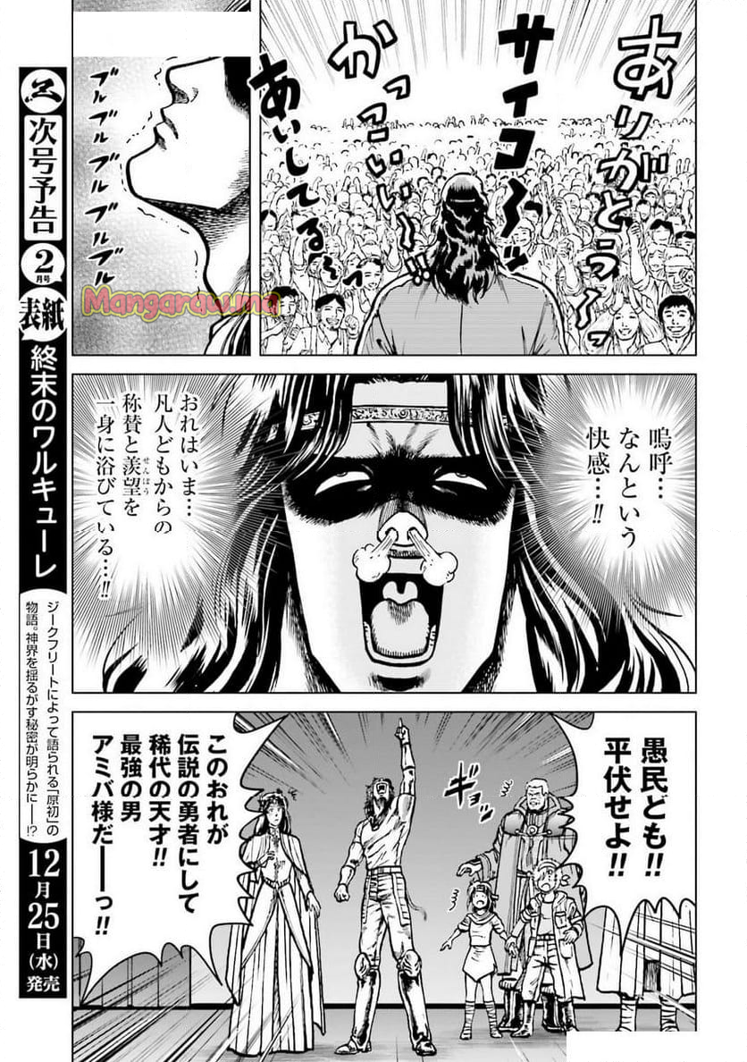 北斗の拳外伝 天才アミバの異世界覇王伝説 - 第39話 - Page 3