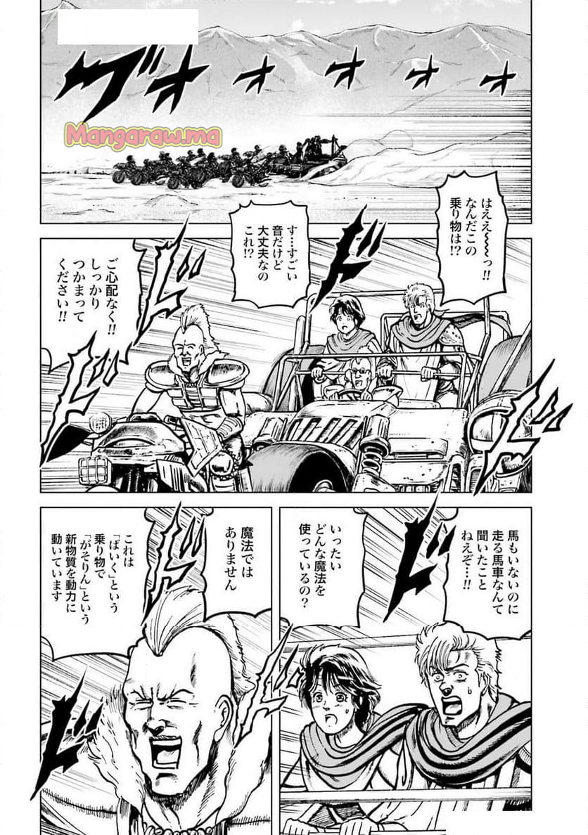 北斗の拳外伝 天才アミバの異世界覇王伝説 - 第39話 - Page 22