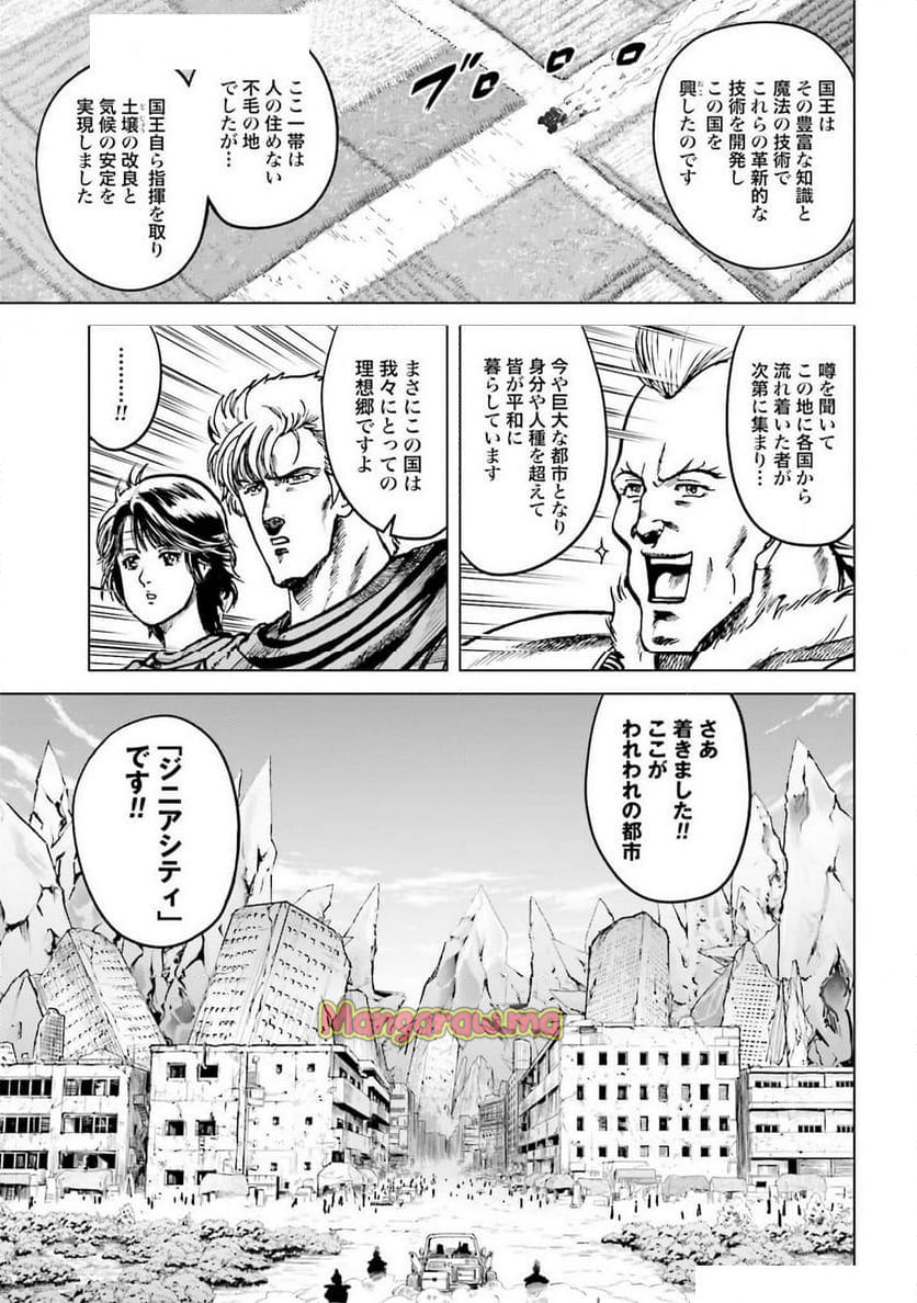 北斗の拳外伝 天才アミバの異世界覇王伝説 - 第39話 - Page 23