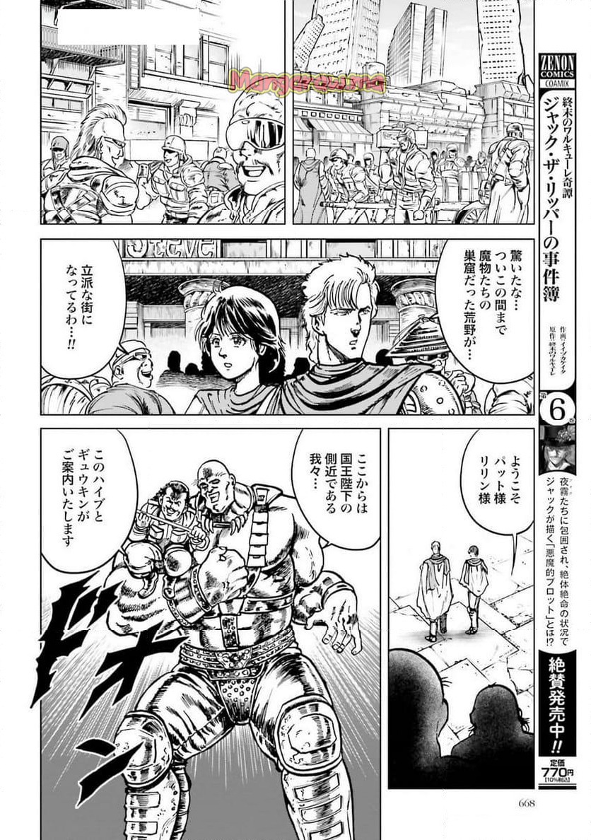 北斗の拳外伝 天才アミバの異世界覇王伝説 - 第39話 - Page 24