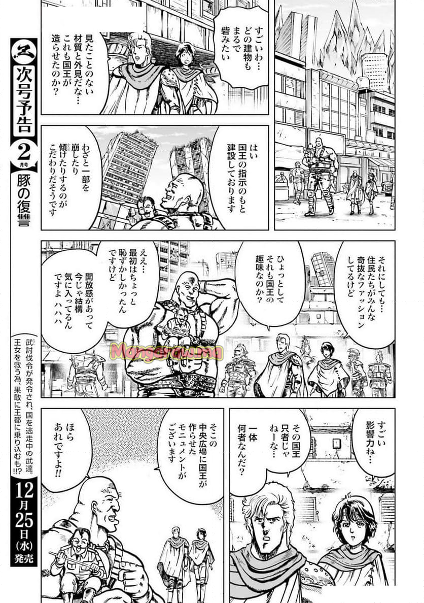 北斗の拳外伝 天才アミバの異世界覇王伝説 - 第39話 - Page 25