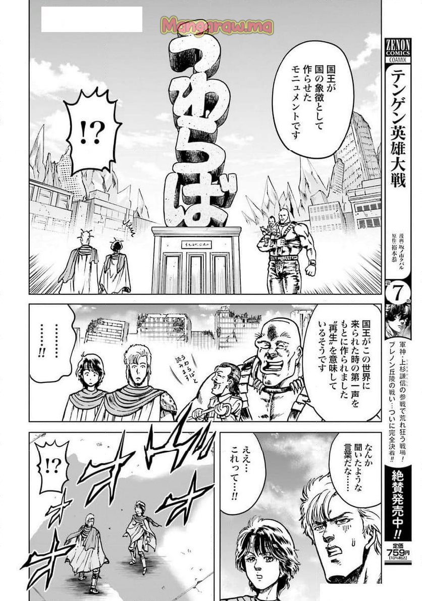 北斗の拳外伝 天才アミバの異世界覇王伝説 - 第39話 - Page 26