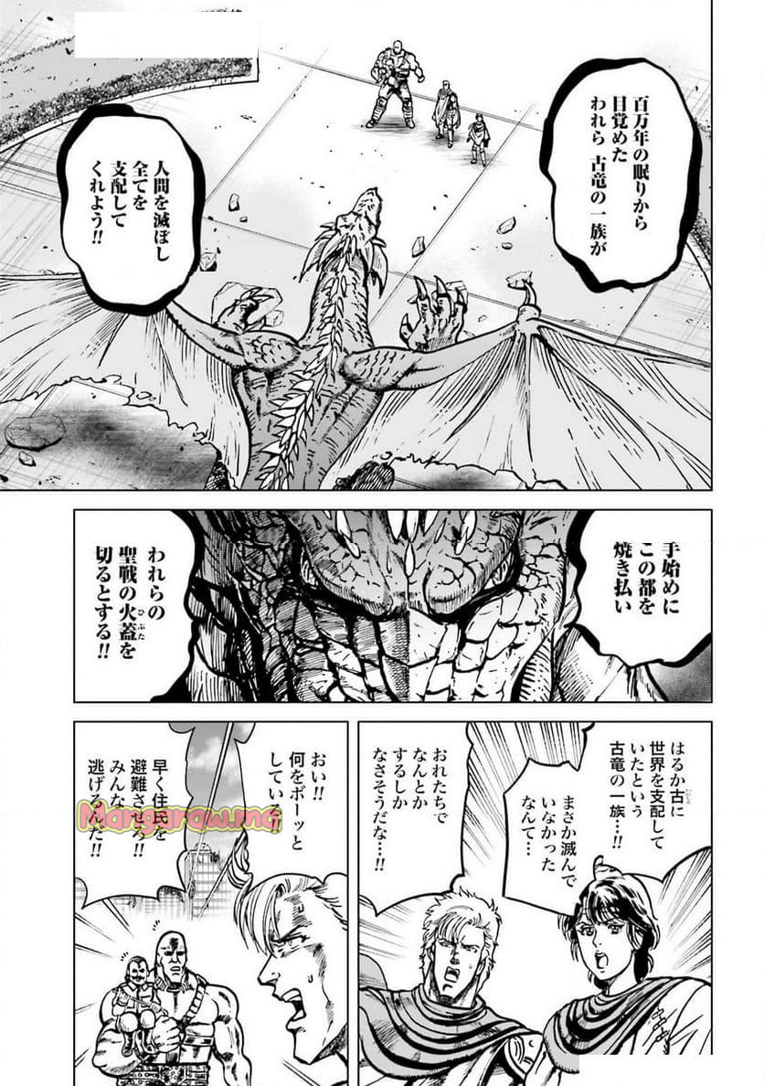 北斗の拳外伝 天才アミバの異世界覇王伝説 - 第39話 - Page 29