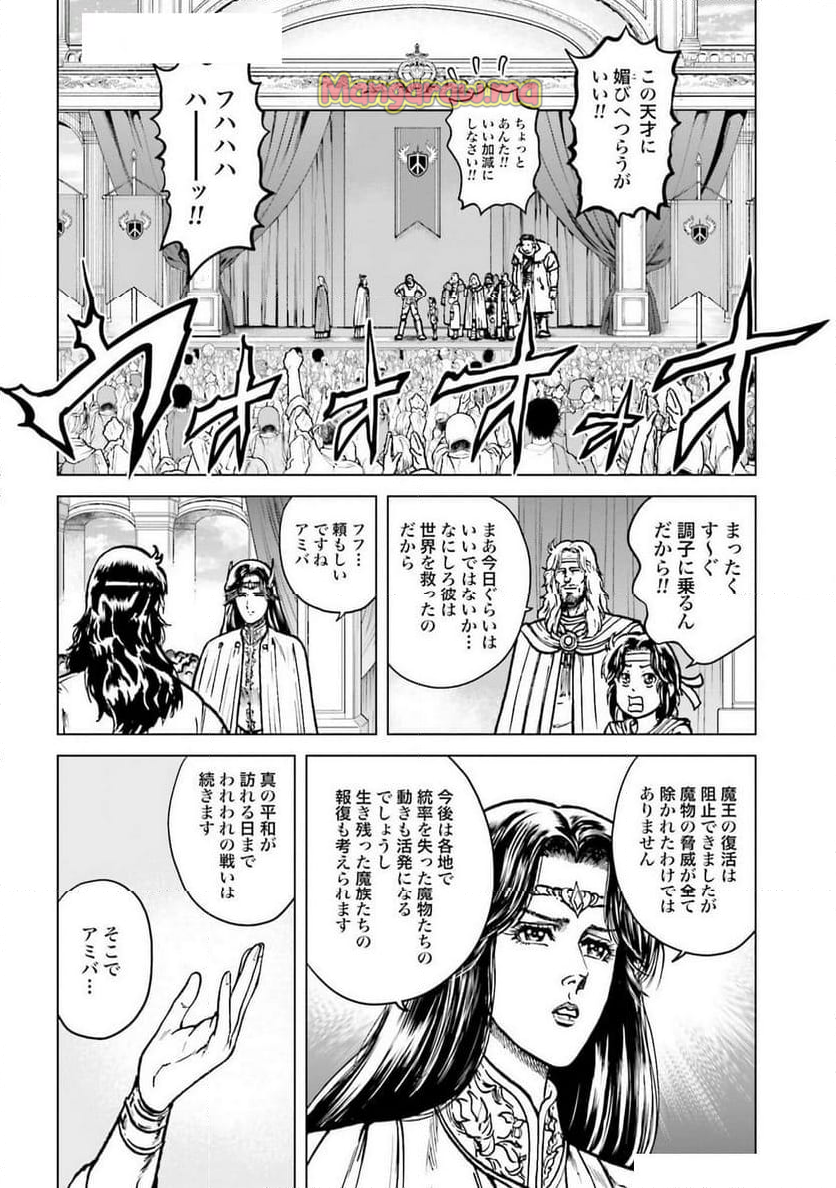 北斗の拳外伝 天才アミバの異世界覇王伝説 - 第39話 - Page 4