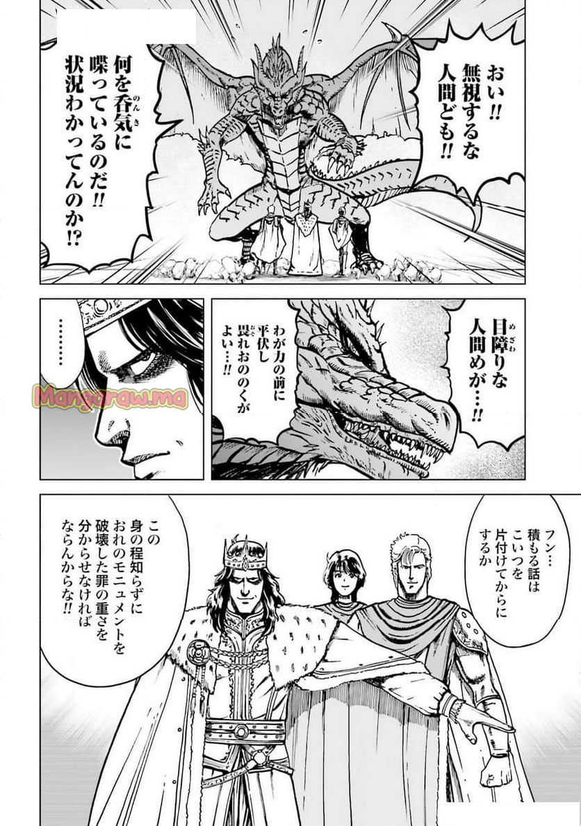 北斗の拳外伝 天才アミバの異世界覇王伝説 - 第39話 - Page 34