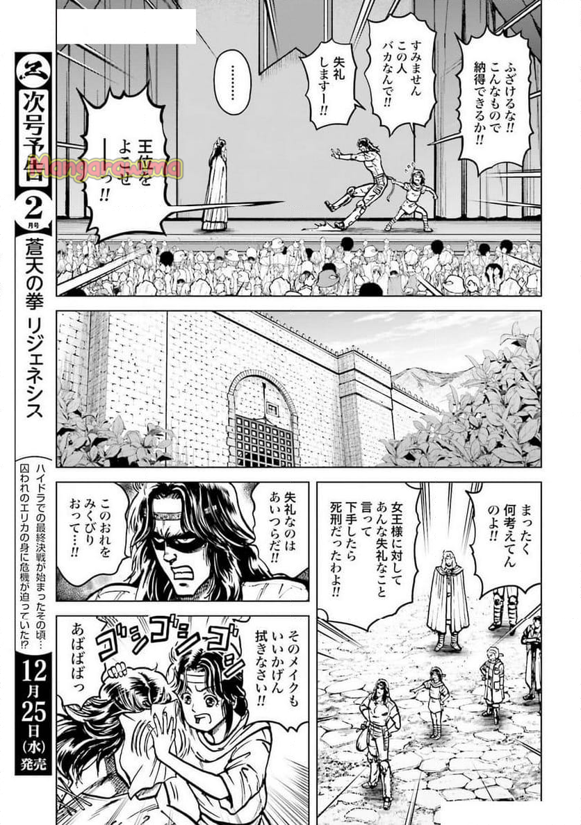 北斗の拳外伝 天才アミバの異世界覇王伝説 - 第39話 - Page 7