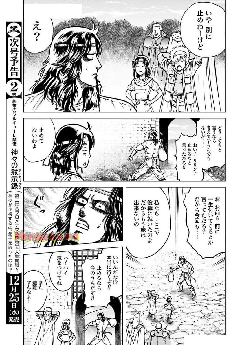 北斗の拳外伝 天才アミバの異世界覇王伝説 - 第39話 - Page 9