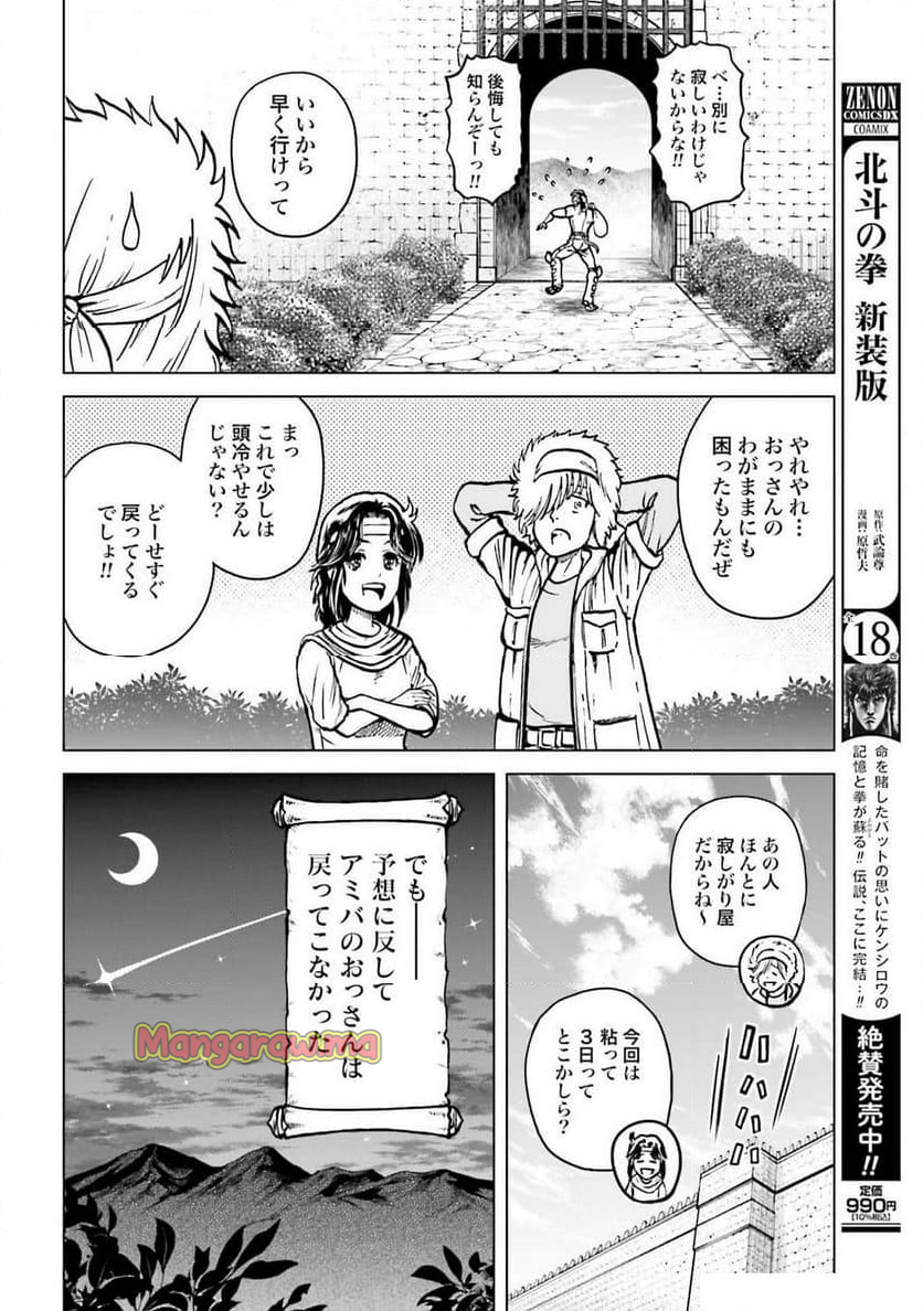 北斗の拳外伝 天才アミバの異世界覇王伝説 - 第39話 - Page 10