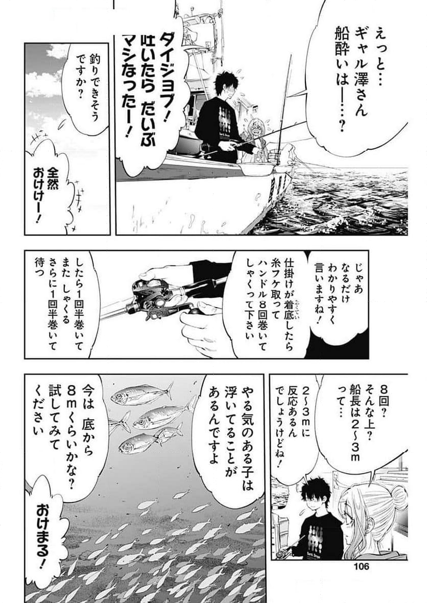 釣って食べたいギャル澤さん - 第3話 - Page 26