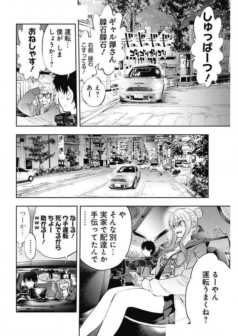 釣って食べたいギャル澤さん - 第3話 - Page 4