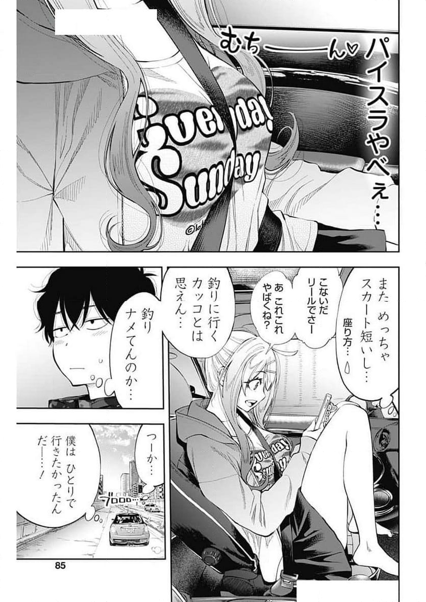 釣って食べたいギャル澤さん - 第3話 - Page 5