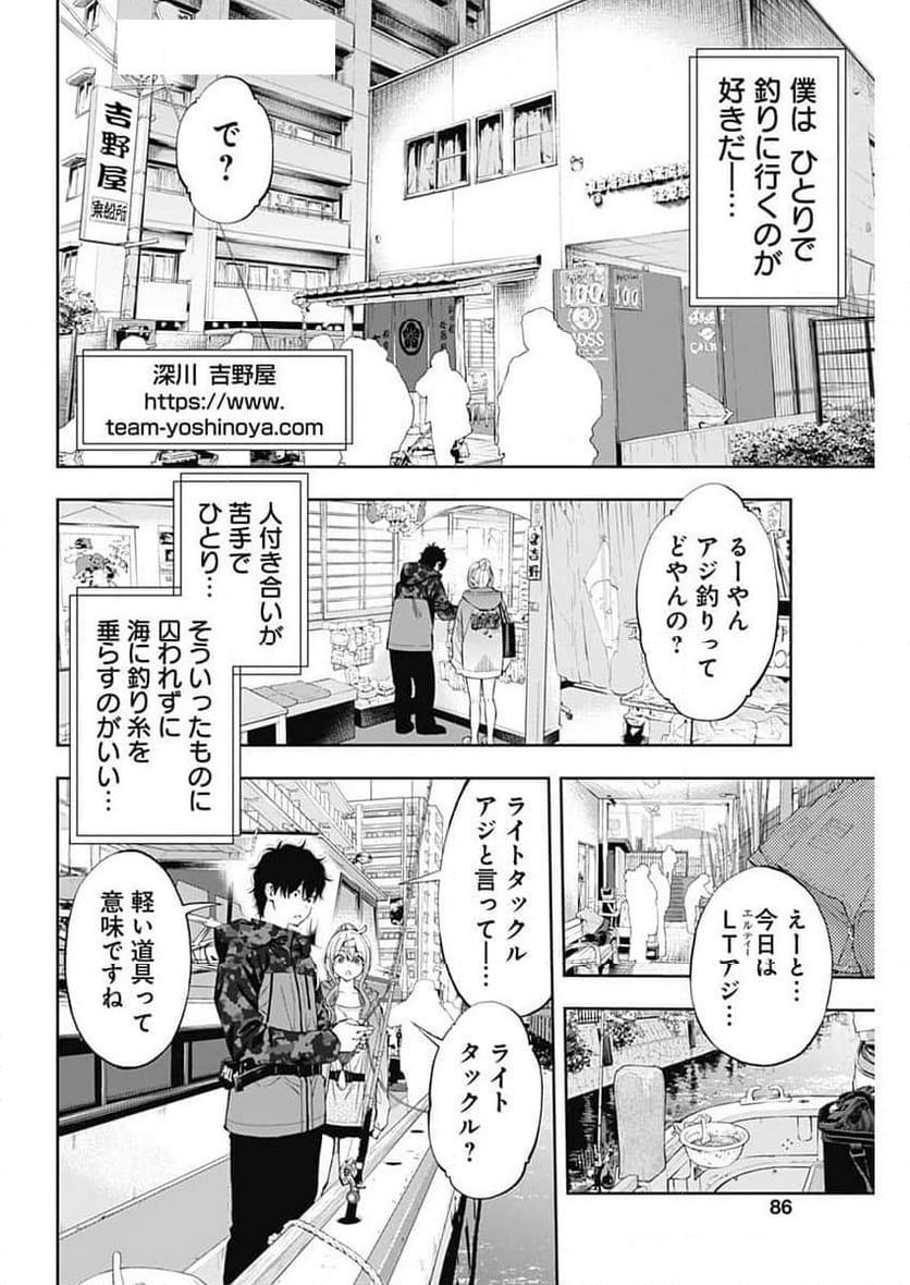 釣って食べたいギャル澤さん - 第3話 - Page 6