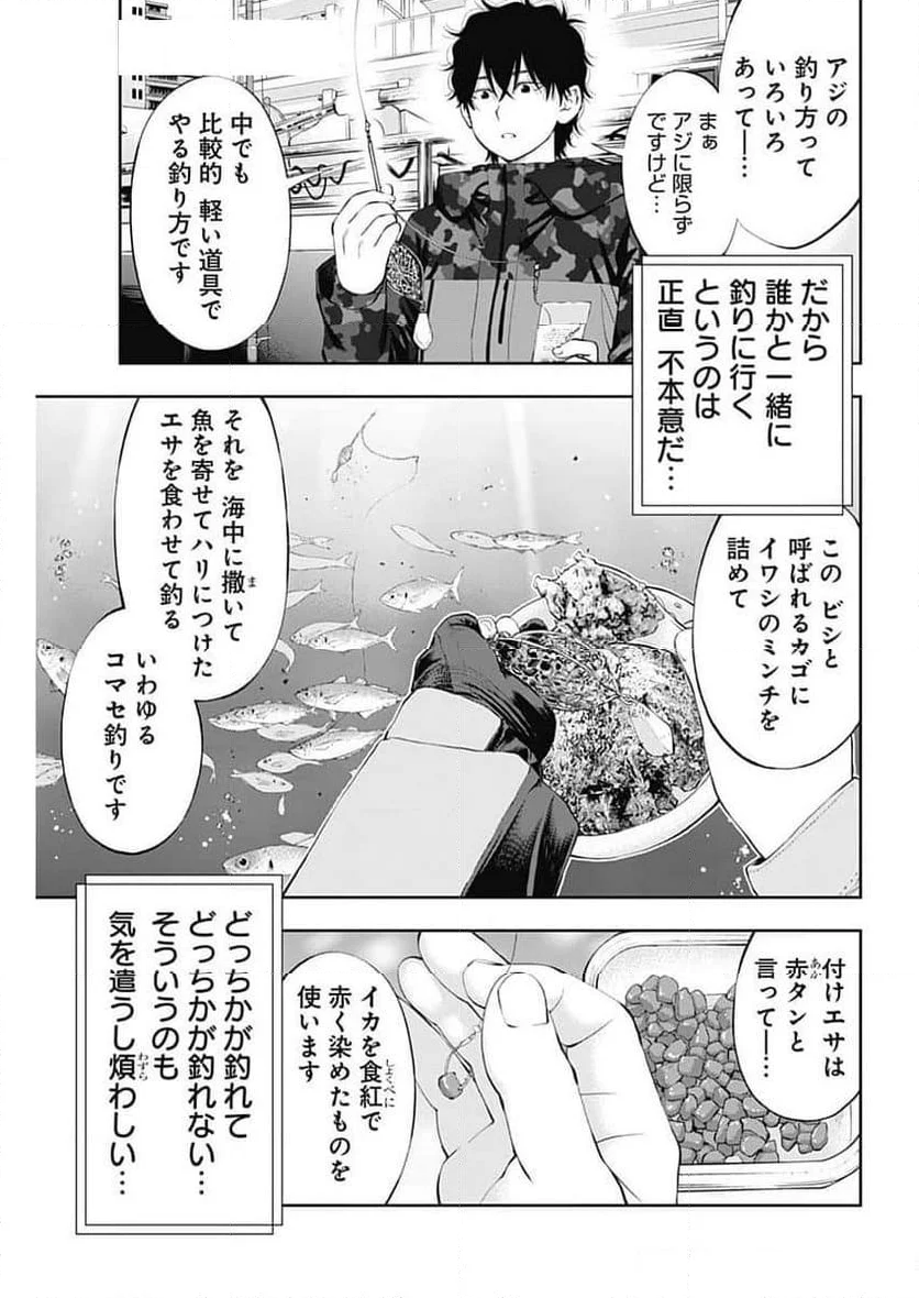 釣って食べたいギャル澤さん - 第3話 - Page 7