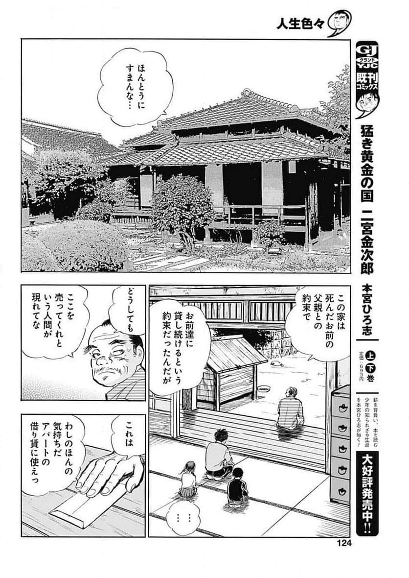 人生色々 - 第10話 - Page 12