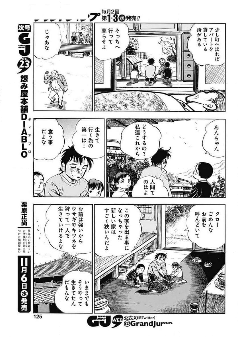 人生色々 - 第10話 - Page 13