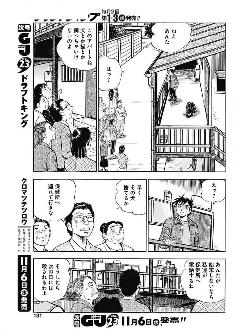 人生色々 - 第10話 - Page 19