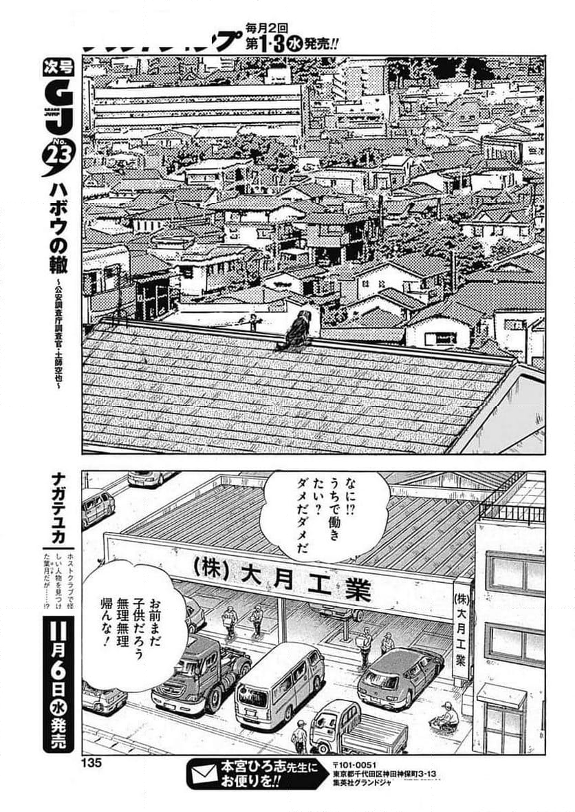 人生色々 - 第10話 - Page 23