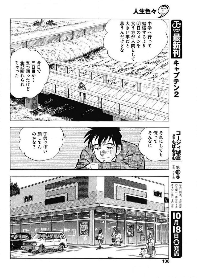 人生色々 - 第10話 - Page 24