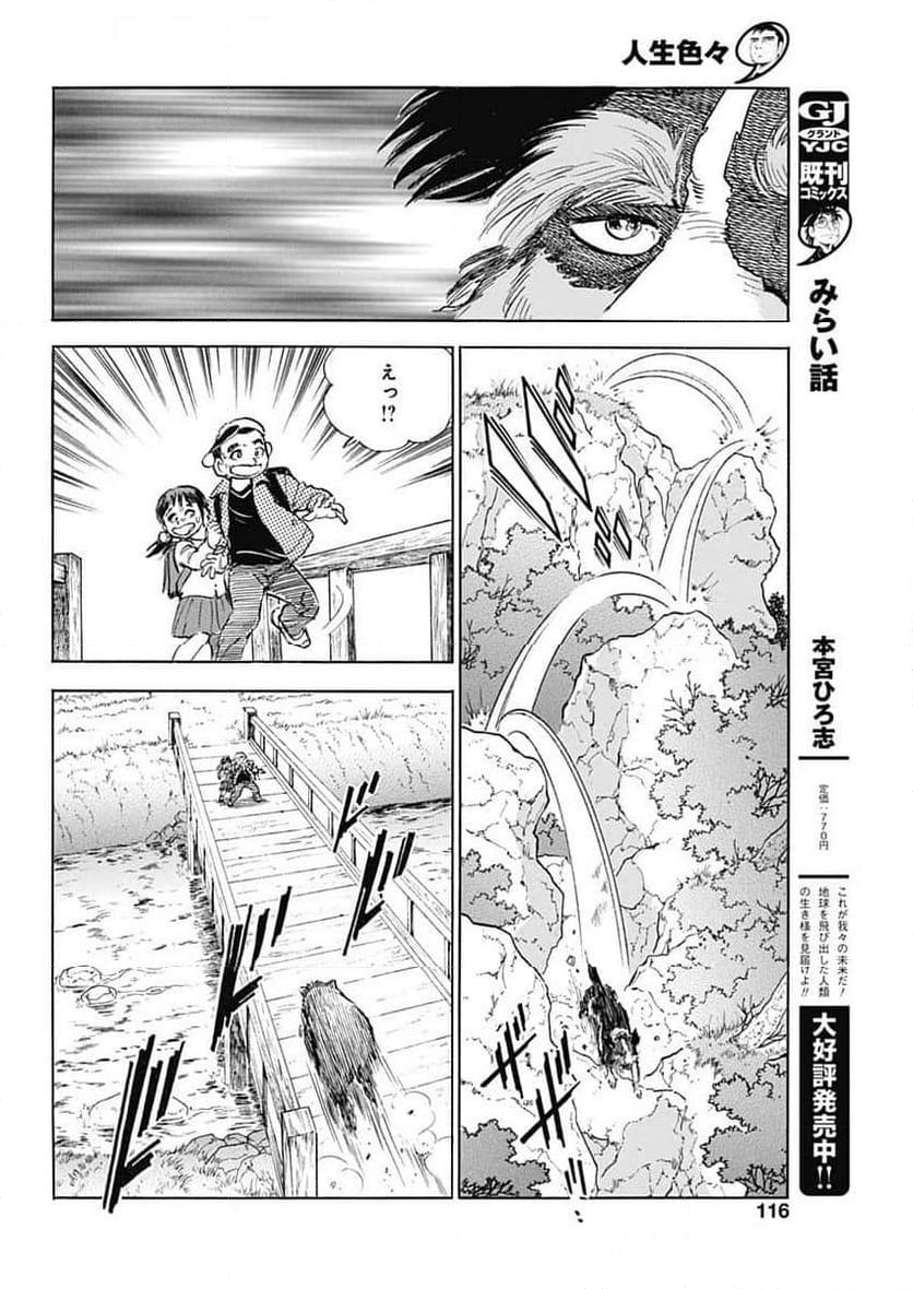 人生色々 - 第10話 - Page 4