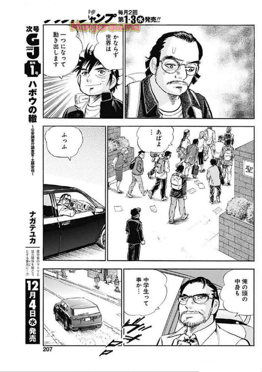 人生色々 - 第12話 - Page 23