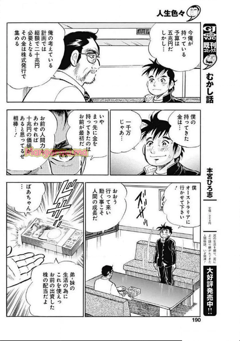 人生色々 - 第12話 - Page 6