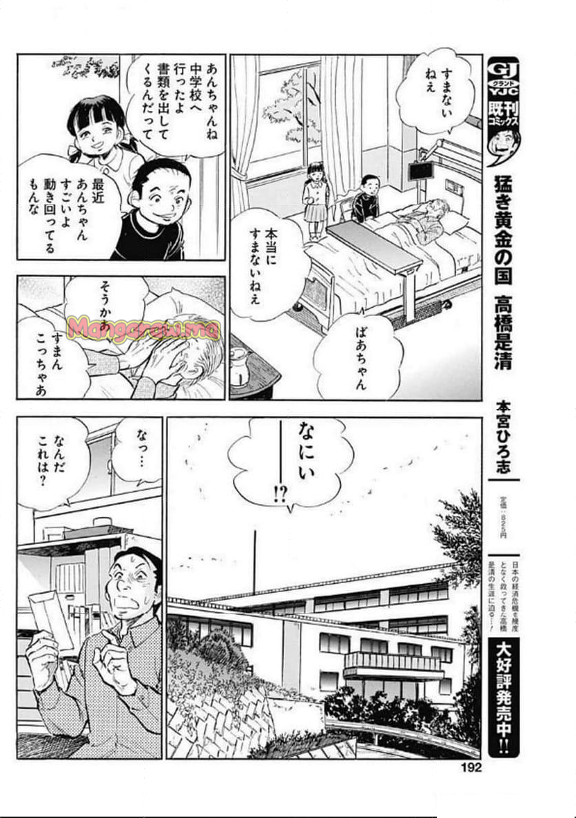 人生色々 - 第12話 - Page 8