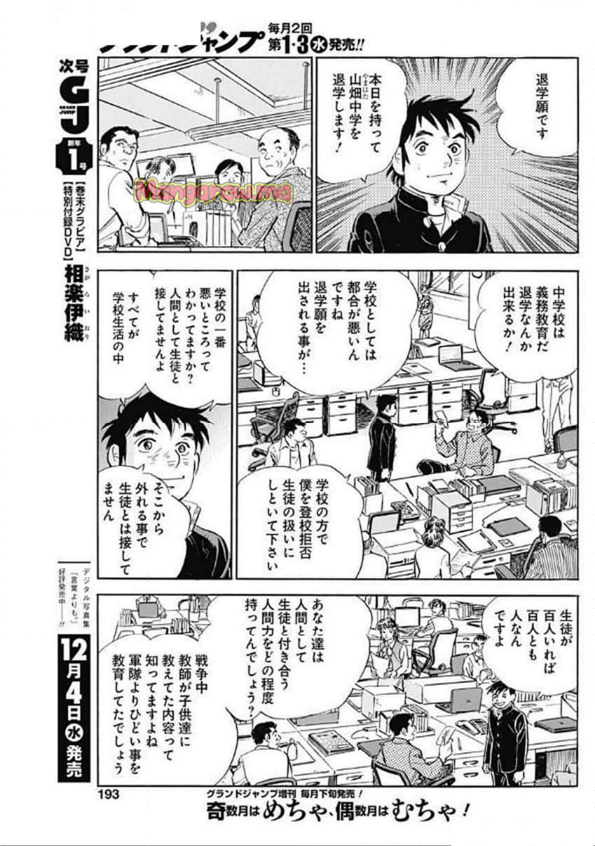 人生色々 - 第12話 - Page 9