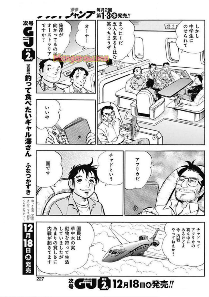 人生色々 - 第13話 - Page 3