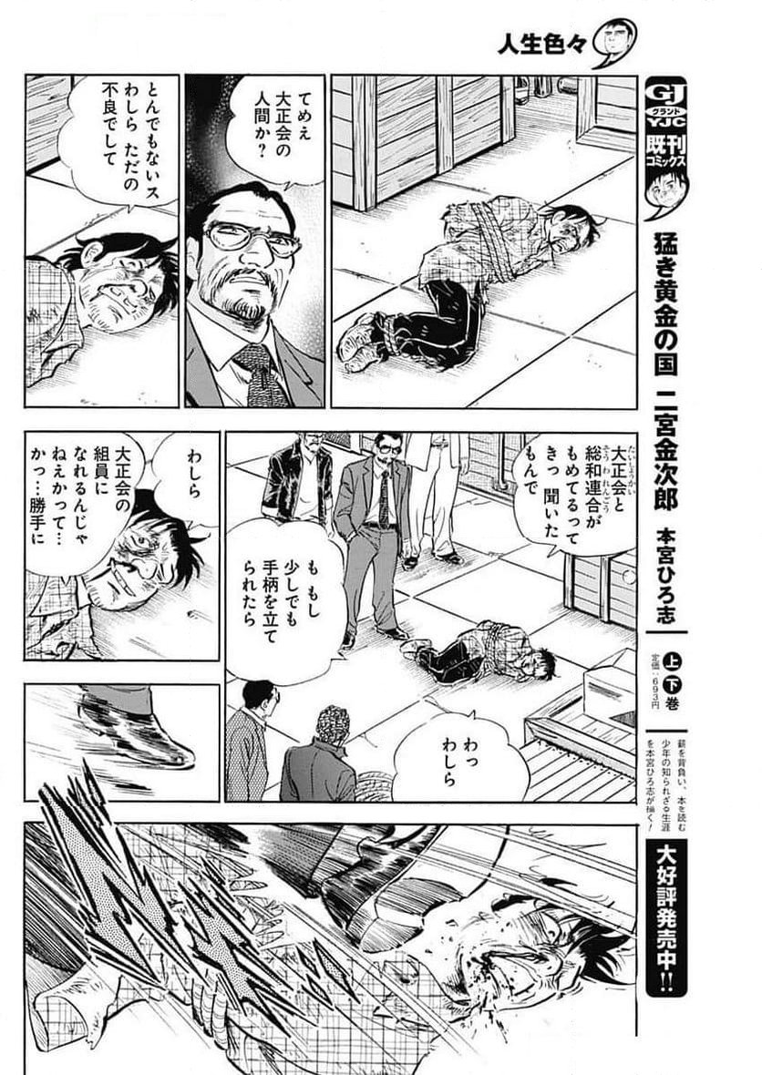 人生色々 - 第4話 - Page 14