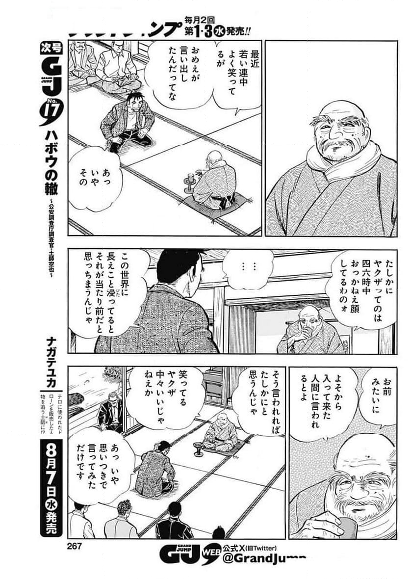 人生色々 - 第4話 - Page 15